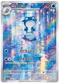 Poliwhirl AR 176/165 sv2a 151 Japanese Pokemon Card