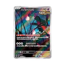 Flutter Mane 076/071 sv5K AR Pokemon Japanese 2024 Wild Force