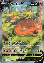 Pokemon Card Charizard V SAR 211/172 s12a Vstar Universe Japanese