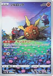 Solrock AR 189/172- S12a V Star Universe - Pokemon TCG Card Japanese