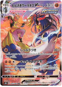 Rapid Strike Urshifu VMAX (JP) Pokemon • Secret Rare • 241/184 (B)