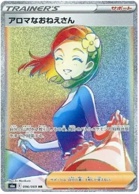 Aroma Lady (JP) Pokemon • Secret Rare • 096/069 (B)