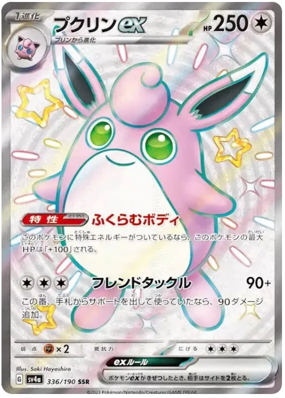 Wigglytuff ex (JP) Pokemon • Super Secret Rare • 336/190 (B)