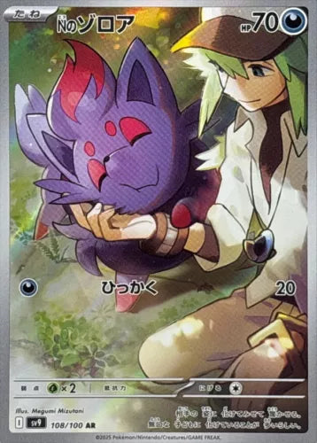 Pokemon Card N's Zorua AR 108/100 sv9 Battle Partners Japanese