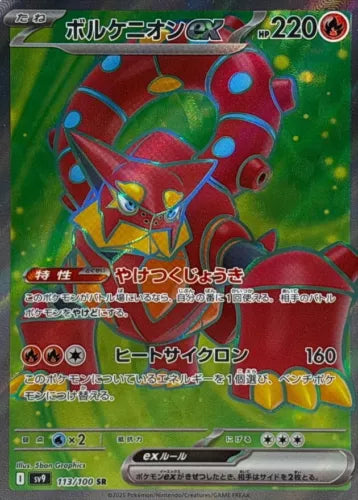 Pokemon Card Volcanion ex SR 113/100 sv9 Battle Partners Japanese