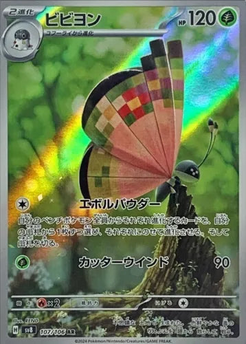 Pokemon Card Vivillon AR 107/106 sv8 Super Electric Breaker Japanese