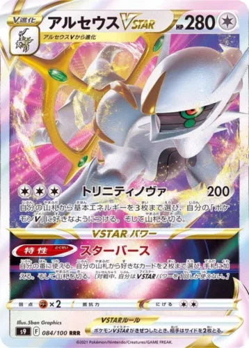 Pokemon Card Arceus VSTAR RRR 084/100 s9 Star Birth Japanese