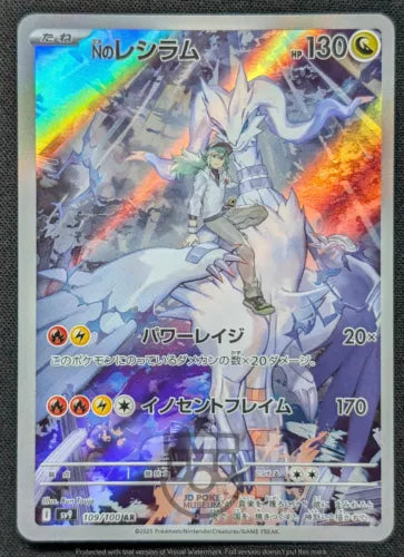 N's Reshiram AR 109/100 - Battle Partners sv9 Pokemon Card Japanese