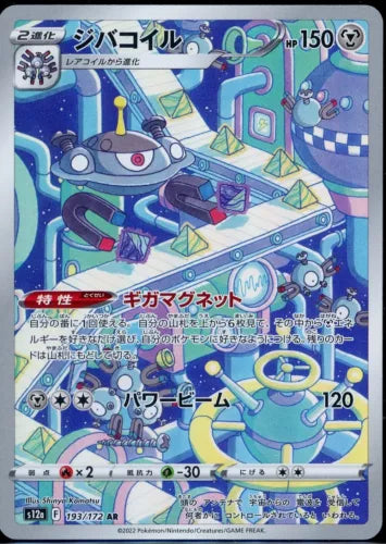 Magnezone AR 193/172 S12a Pokemon Card Japanese VSTAR Universe