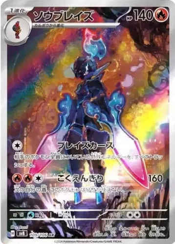 Ceruledge AR 109/106 SV8 Super Electric Breaker Pokemon Card Japanese