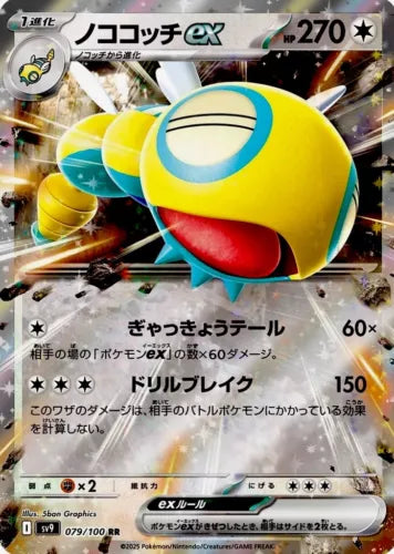 Pokémon Card Dudunsparce 079/100 RR SV9 Battle Partners Japanese