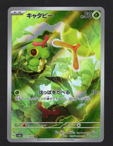 Caterpie AR 172/165 Pokemon 151 SV2a Japanese Card