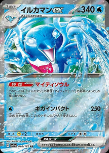 Palafin ex RR 046/187 Terastal Festival ex SV8a Pokemon Card